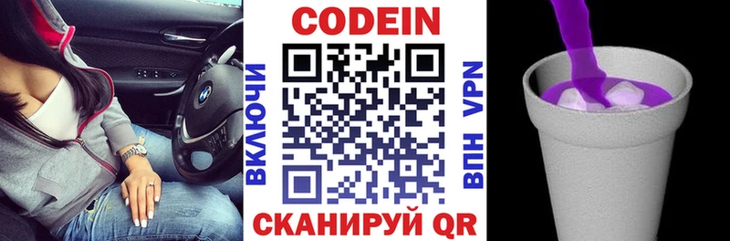 Кодеин напиток Lean (лин)  Купить где  Катав-Ивановск 